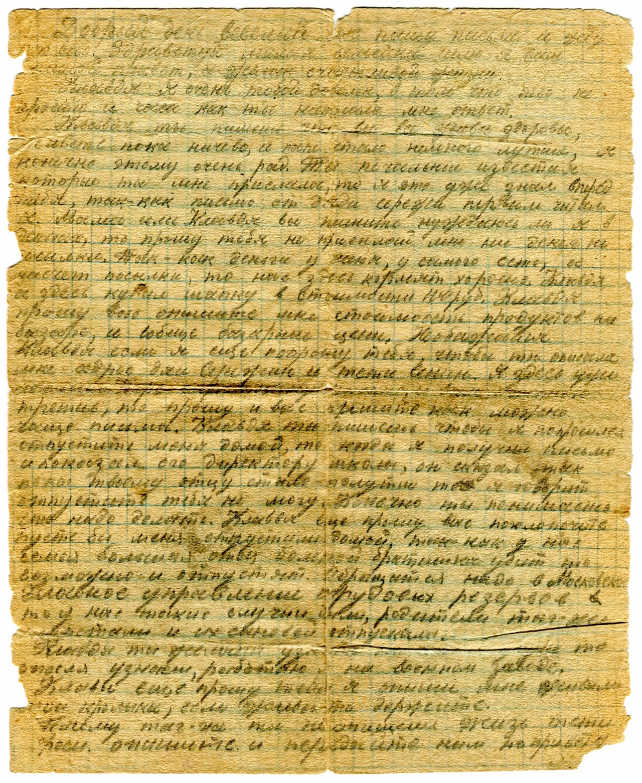 Первое письмо, к сожалению, без даты, написано мелким почерком с обеих сторон тетрадного листа в клеточку.