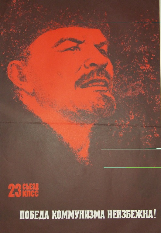 Победа коммунизма неизбежна! из комплекта плакатов «Советский политический плакат»
