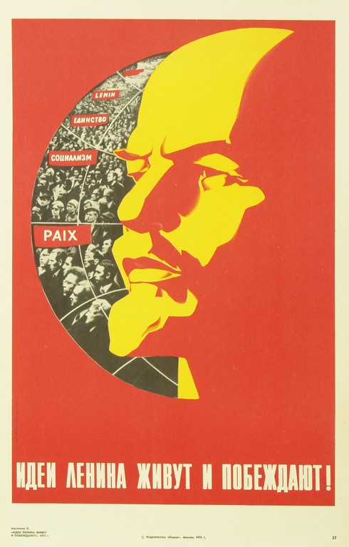 Идеи Ленина живут и побеждают! из набора плакатов «Партия - ум, честь и совесть нашей эпохи».