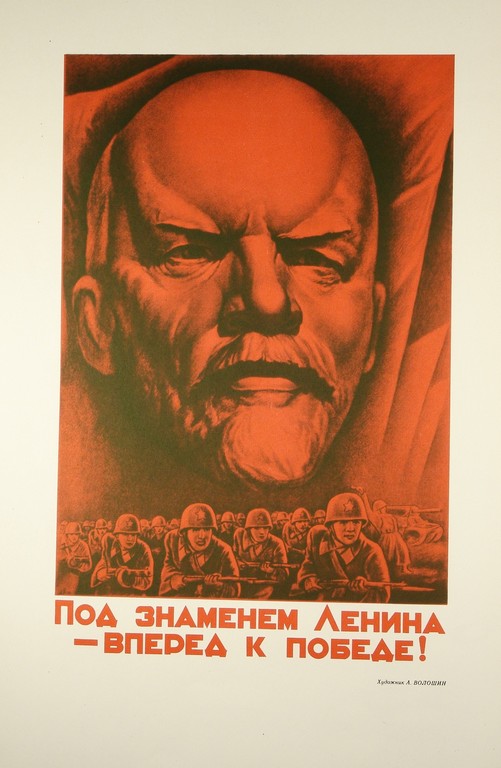 Под знаменем Ленина - вперёд к победе!