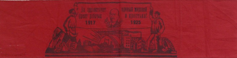 Повязка нарукавная памятная. К годовщине смерти В.И. Ленина.