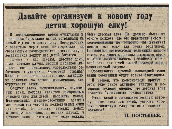 Статья из газеты «Правда». 28 декабря 1935 г.