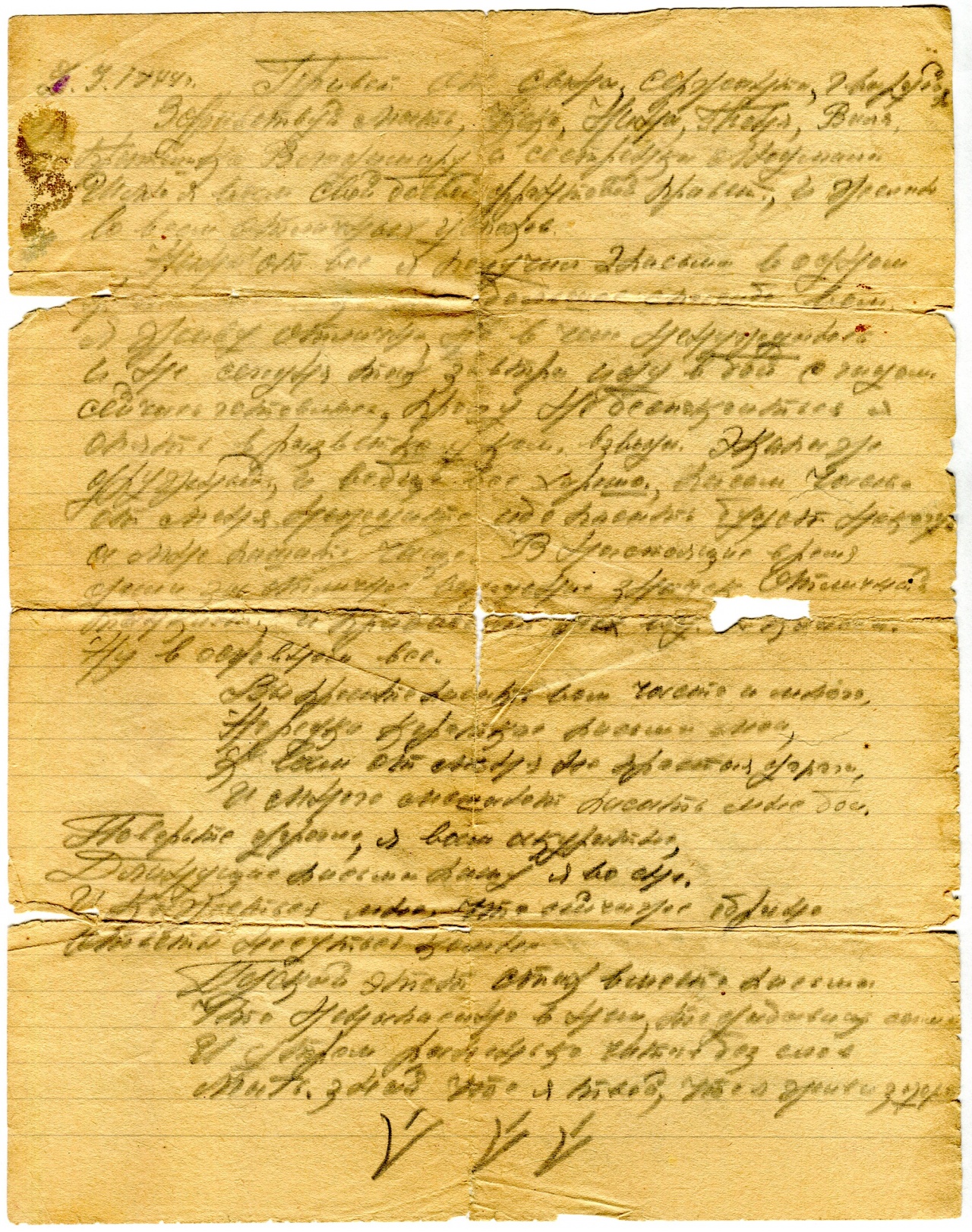 И, наконец, последнее письмо датировано 2 сентября 1944 г. Написано на двух сторонах разлинованного тетрадного листа.