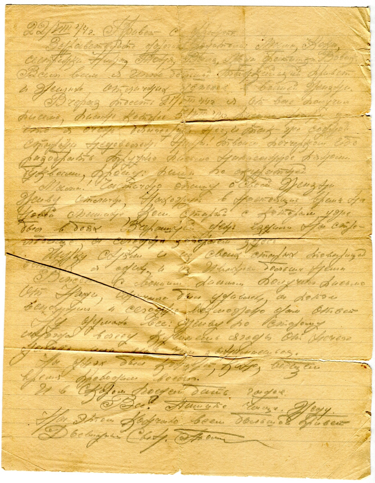 Следующее письмо небольшое по объему, написано на одной стороне разлинованного тетрадного листа.