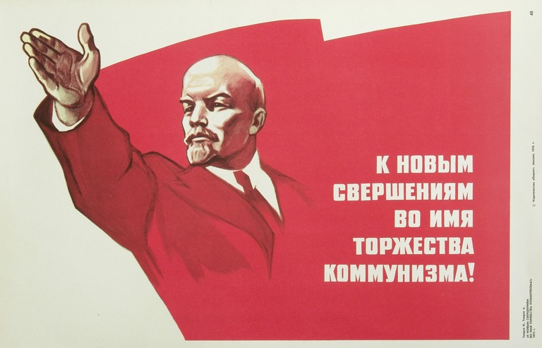 К новым свершениям во имя торжества коммунизма! из набора плакатов «Партия - ум, честь и совесть нашей эпохи».