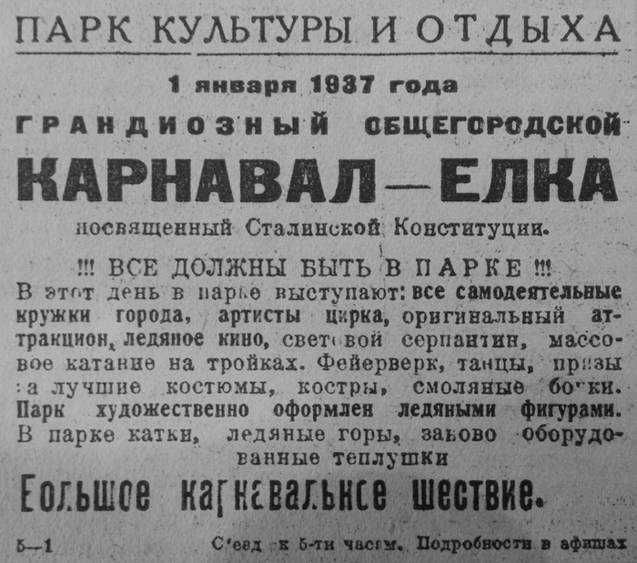 Реклама в газете «Челябинский рабочий». 28 декабря 1936 г.
