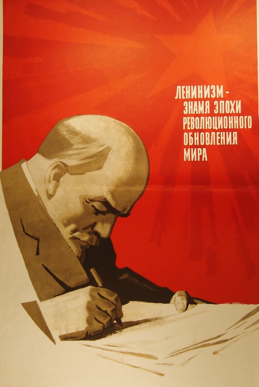 Ленинизм - знамя эпохи революционного обновления мира.